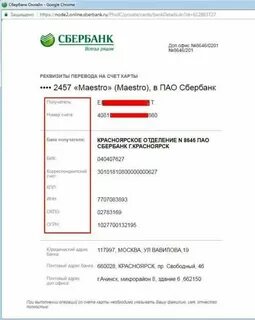 Как узнать реквизиты карты по номеру телефона