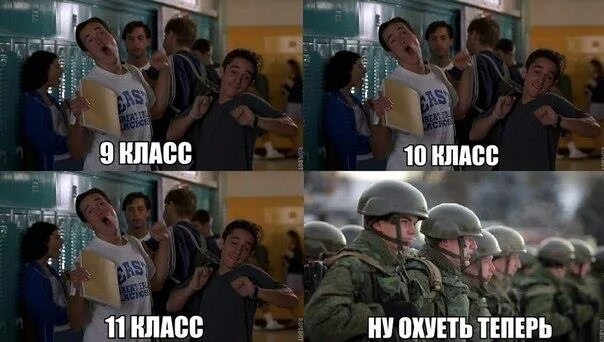Уходит класс. Мемы про 9 класс. мемы про 11 класс. 9 класс приколы. мемы про 11 классников.