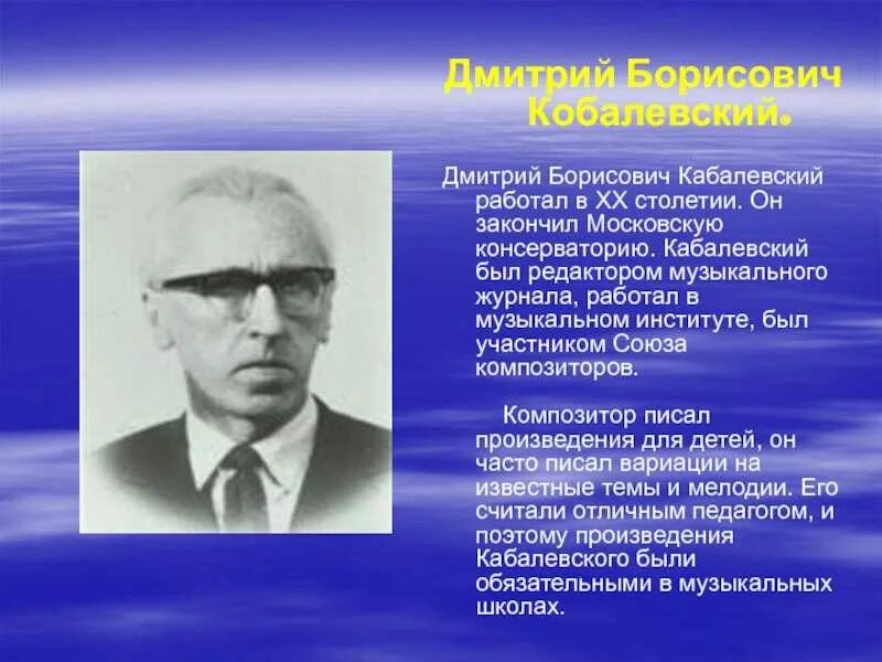 Дмитрия Борисовича Кабалевского. Биография д б Кабалевского. Д Б Кабалевский краткая биография.