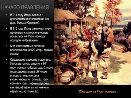 Основные правления игоря