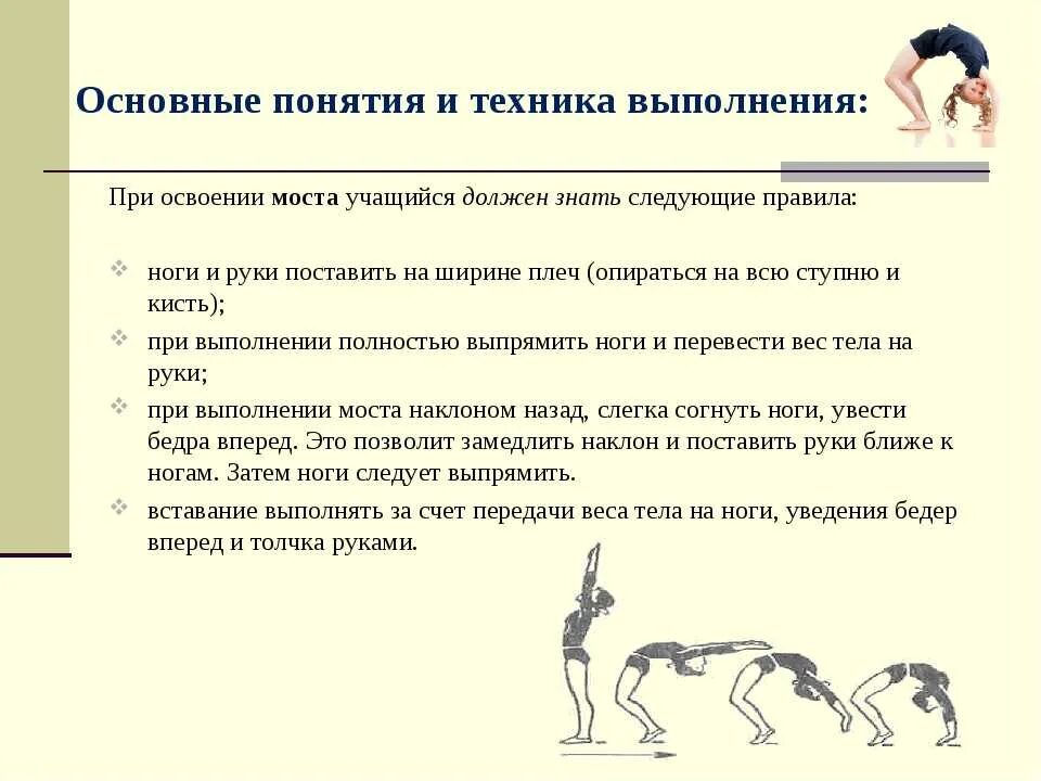 Правильную формулировку гимнастическому упражнению