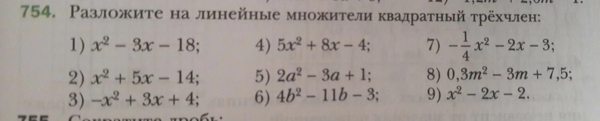 Впишите корень уравнения. Корень уравнения. Чему равен корень уравнения. Чему равен корень уравнения 6 класс. Разложить на линейные множители а2.