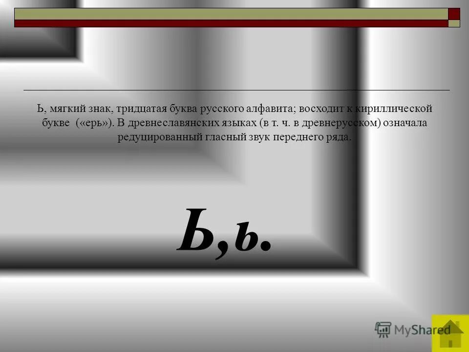 Предложение из 13 букв. Тринадцатая буква алфавита. 13 Буквами. Пятое буквами. Слова 13 букв.