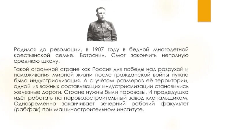 Если ты родился в бедной семье. Люди родившиеся в бедной семье. Кто родился в 1907 году. Он родился в бедной крестьянской семье. Танти родился в москве главная мысль