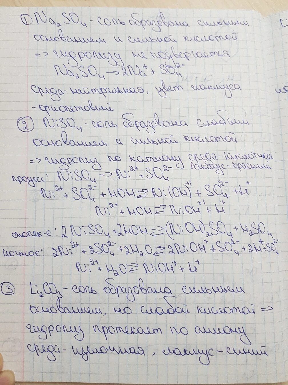 Niso4 какая соль. Гидролиз niso4 уравнение. niso4 h2o гидролиз. составьте ионно молекулярное ионное уравнение гидролиза солей niso4. гидролиз солей li2co3 решение.