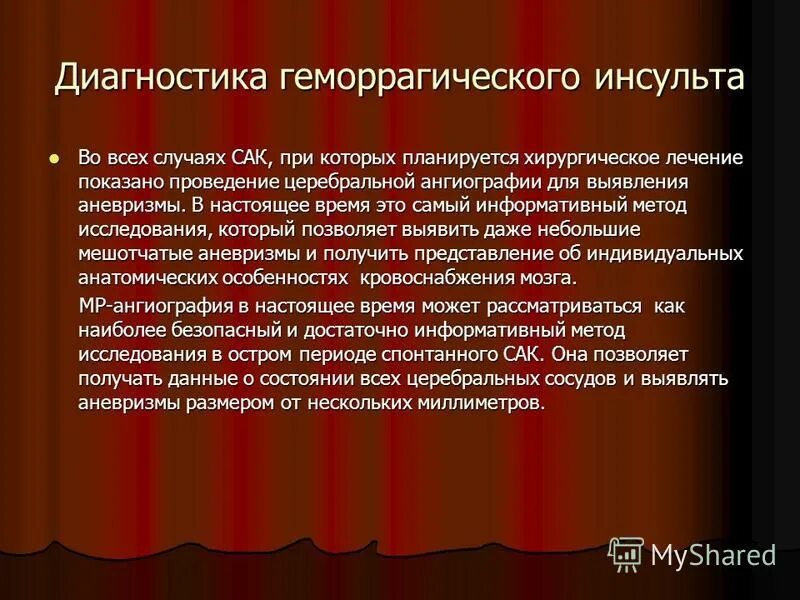 Тактика ведения пациента с геморрагическим инсультом. Лекарства при геморрагическом инсульте. При геморрагическом инсульте необходимо тест. Дифференциальная терапия при геморрагическом инсульте. При геморрагическом инсульте необходимо тест.