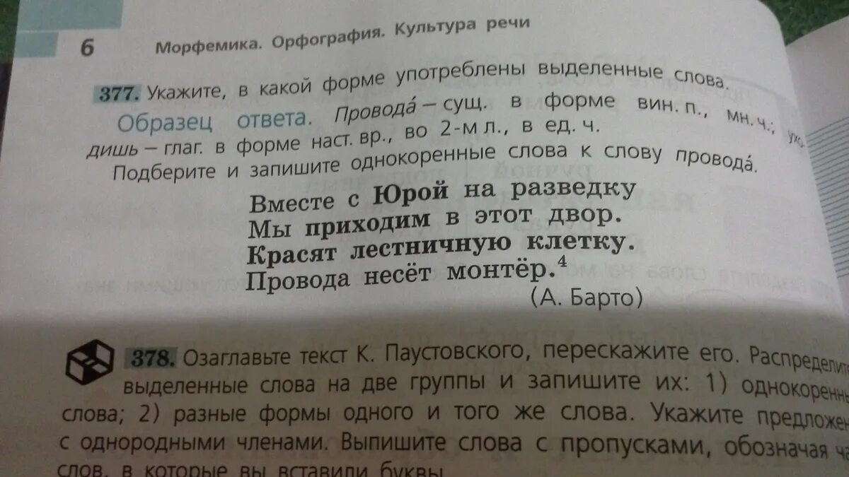 Выбери вариант в котором выделенное слово употреблено. Укажите в какой форме употреблены выделенные слова номер 377. Вместе с Юрой на разведку мы приходим в этот двор. Вместе с Юрой на разведку мы приходим в этот. Вместе с Юрой на разведку.