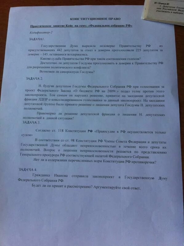 Задание по конституционному праву