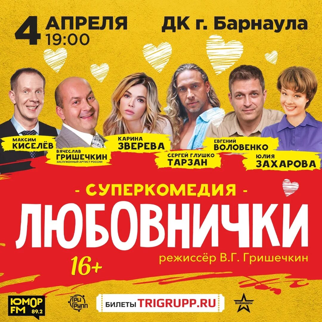 Барнаул 4 апреля