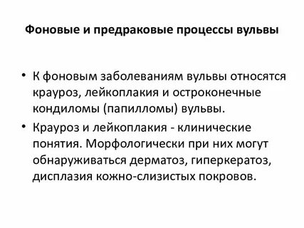 Крауроз у женщин эффективное лечение препараты