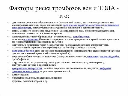 Опасность венозного