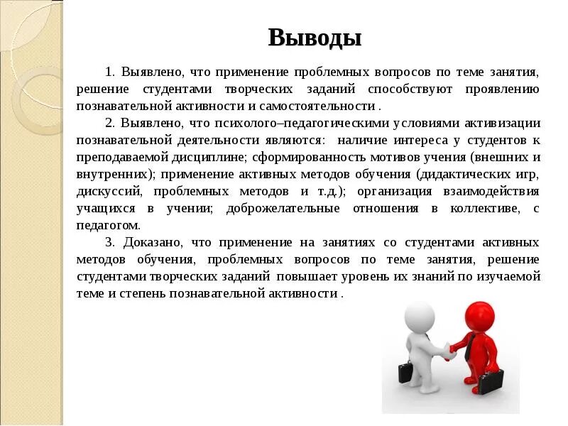 Активизация учения школьников. Выявлять. Творческое мышление студента заключение. Проблемный вопрос по гражданской активности студентов.