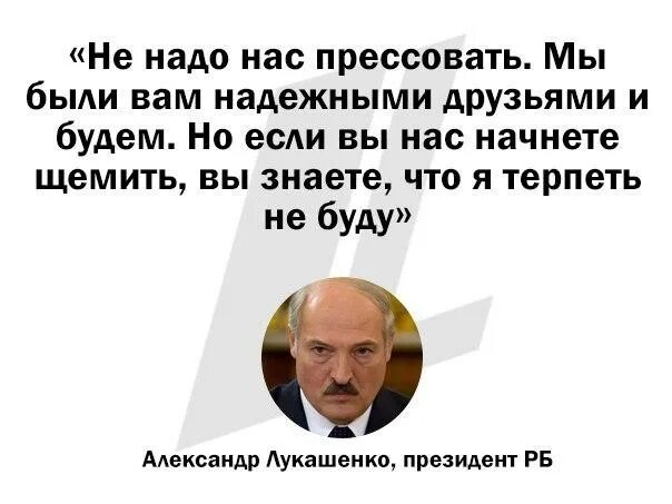 Цитаты лукашенко. Высказывания лукашенко о россии. фразы лукашенко. цитаты александра лукашенко. афоризмы батьки лукашенко.