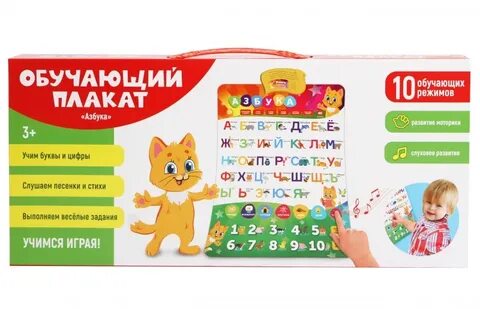 Учим азбуку говорящая азбука