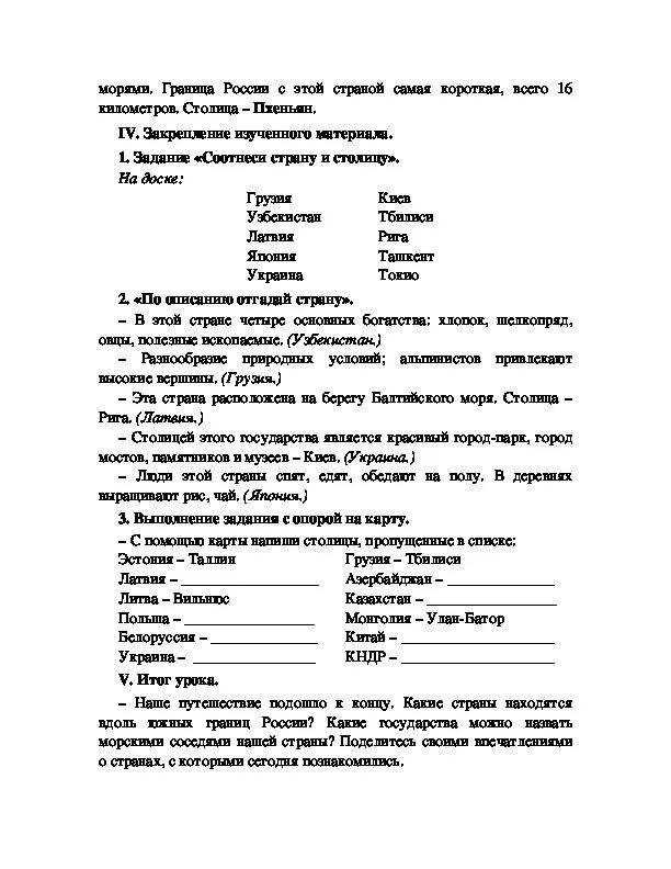 Тест соседи россии 3 класс с ответами. Наши ближайшие соседи 3 класс тест. Наши ближайшие соседи 3 класс окружающий мир задания. Тест по окружающему миру 3 класс наши ближайшие соседи. Наши ближайшие соседи 3 класс окружающий мир.