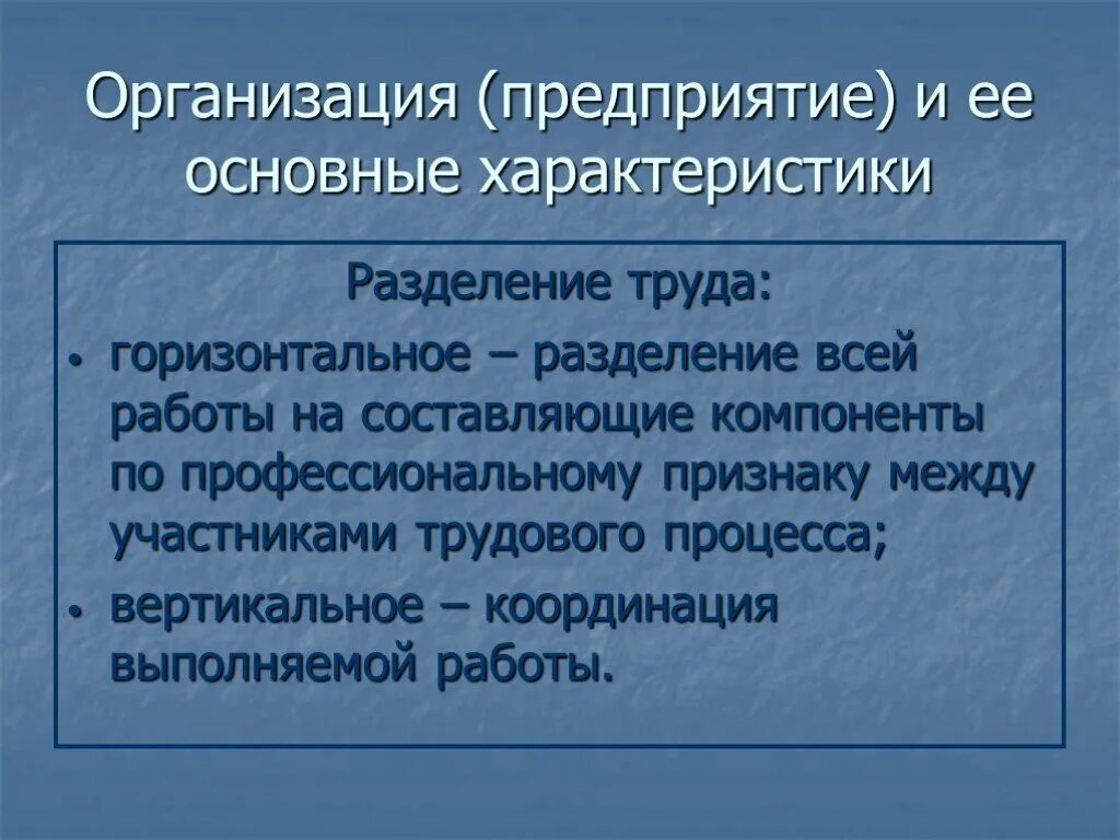 Привести пример горизонтального разделения труда. Горизонтальное и вертикальное разделение труда. разделение всей работы на составляющие компоненты.. горизонтальное разделение труда пример. горизонтальное разделение труда в организации.