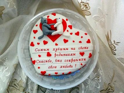 Торт на годовщину прикольный