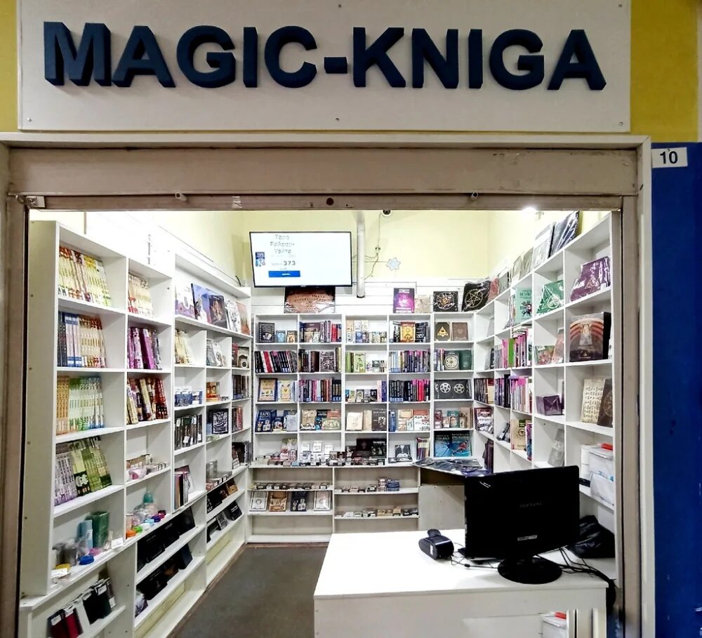 Интернет магазин magic. Magic магазин. Магазин магических книг. Магазин магия книги. Magic kniga.