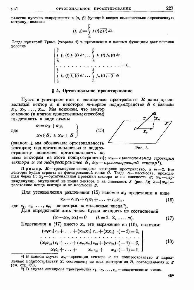 Собственное подпространство. Проекция вектора на подпространство. ортогональная составляющая вектора на подпространство. ортогональная проекция вектора. ортогональное проектирование на подпространство.