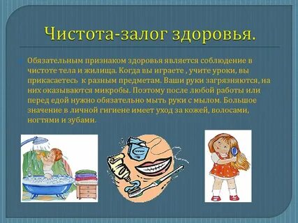 Соблюдение чистоты что я делаю