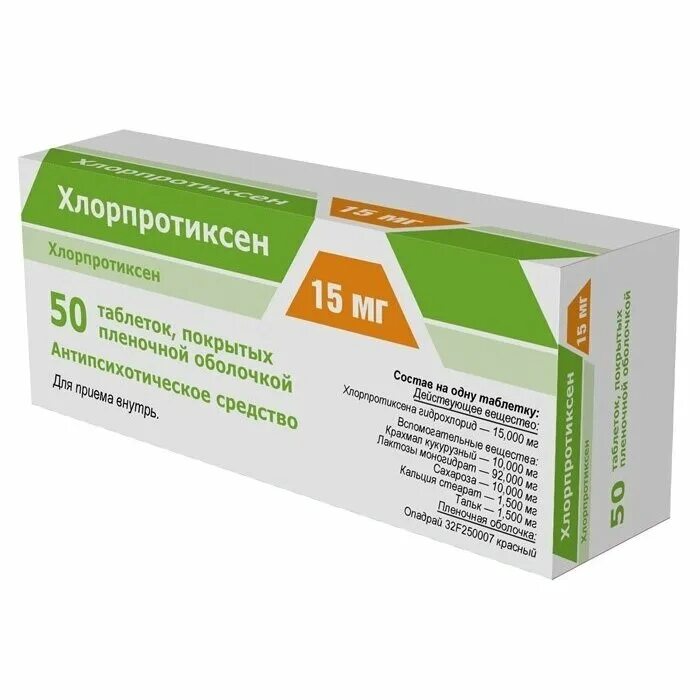 Препарат Хлорпротиксен 15 мг. Хлорпротиксен таб 15мг. Хлорпротиксен 15 мг таблетки. Хлорпротиксен 15 50 таб.