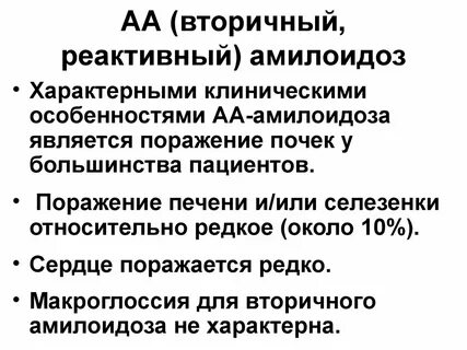 Теории амилоидоза