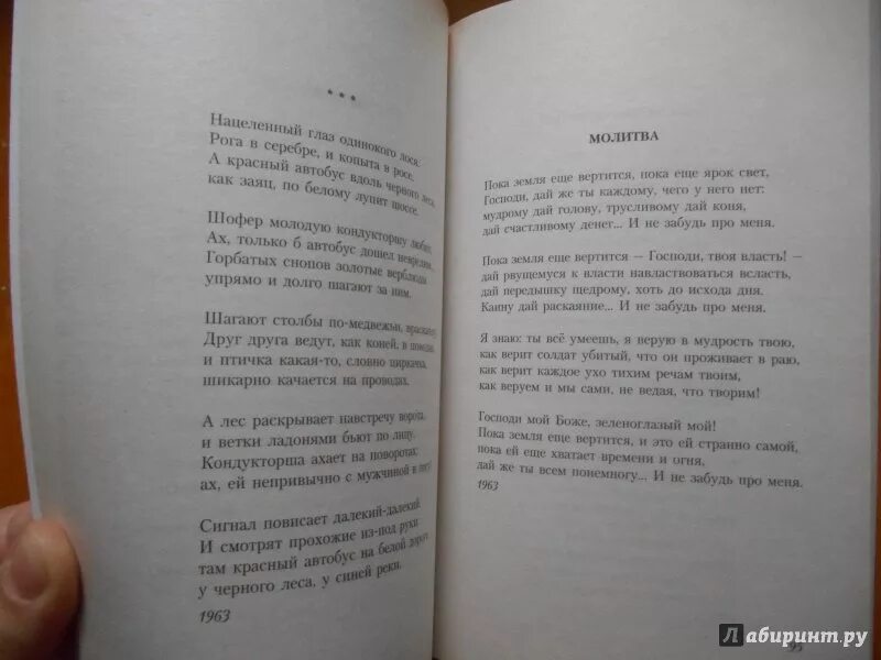 Стихотворение окуджавы молитва. Стих Булата Окуджавы молитва. Стихотворение Булата Окуджавы пока земля еще вертится. Стих Булата Окуджавы пока земля.