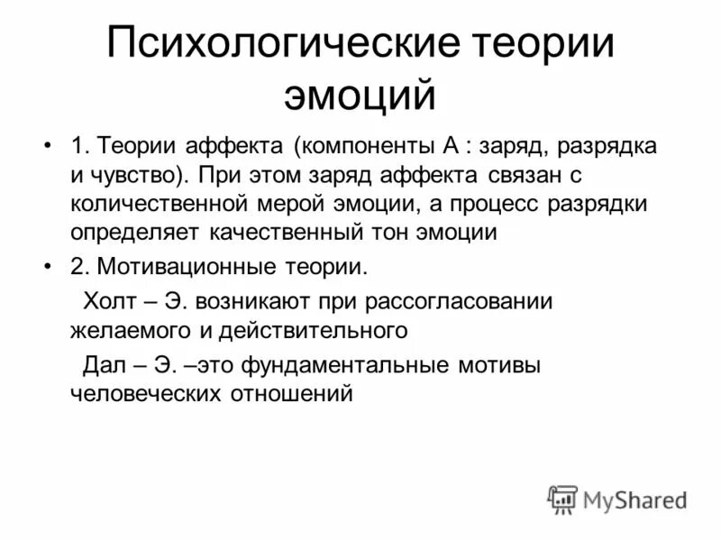 теория аффектов. 1632-1677 бенедикт спиноза психология. внешние проявления аффекта. спиноза про аффекты. физиологические основы и психологические теории эмоций.