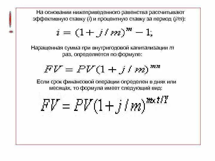 Срок финансовой операции определяется по формуле. Срок финансовой операции формула. Наращенная сумма при капитализации. Срок финансовой операции по схеме простых процентов формула.