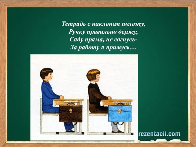 В 1 тетради как правильно. Тетрадь с наклоном положу. тетрадь с наклоном положу ручку правильно. правильный наклон тетради. картинка правильно положи тетрадь.