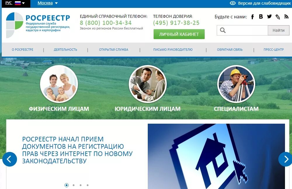 единый росреестр. сервис проверки недвижимости. росреестр недвижимость. справочная росреестра по объектам недвижимости. документы росреестра.