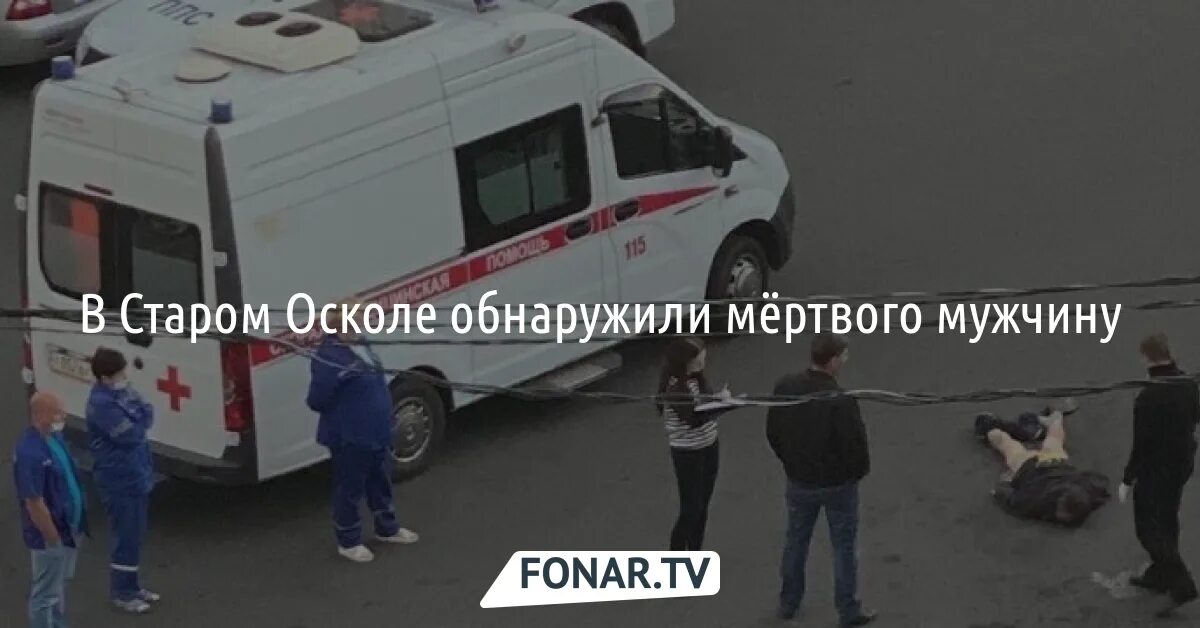 Чп старый оскол телеграмм. Мчс старый оскол сотрудники.
