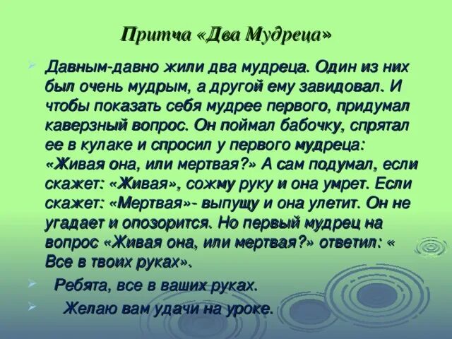 Притчи для детей начальной школы. Притча на урок математики. Притча для детей 3 класса. Притча 3 класс.