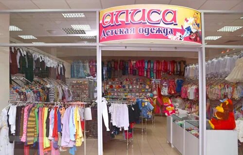 Тц детской одежды. Детская одежда. Тц детской одежды. Тц детской одежды. Тц детской одежды.