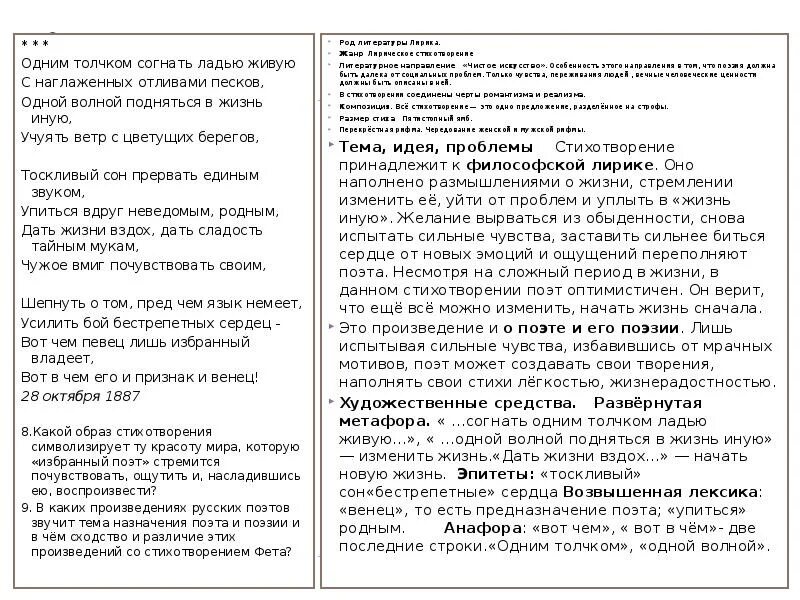 Фет одним толчком согнать ладью живую анализ. Фет одним толчком согнать ладью живую анализ