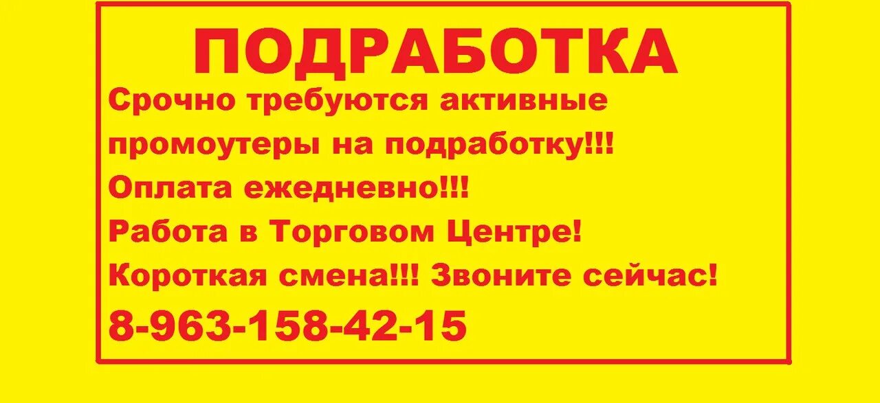 Ежедневные выплаты челябинск. Работа с ежедневной оплатой. Работа без оформления с ежедневной оплатой. Подработка женщинам с ежедневной оплатой. Как найти работу с ежедневной оплатой.