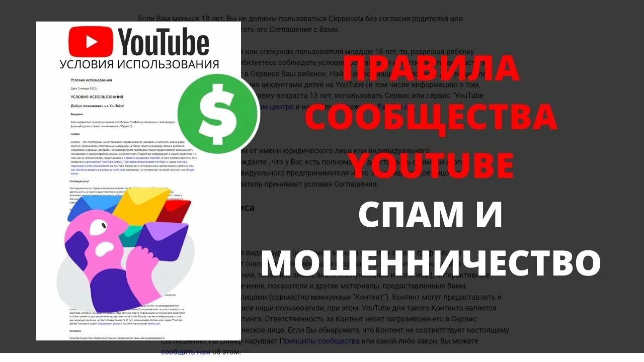 Принципы сообщества youtube. Правило сообщество ютуб. Правила ютуба.