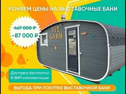 102 бани