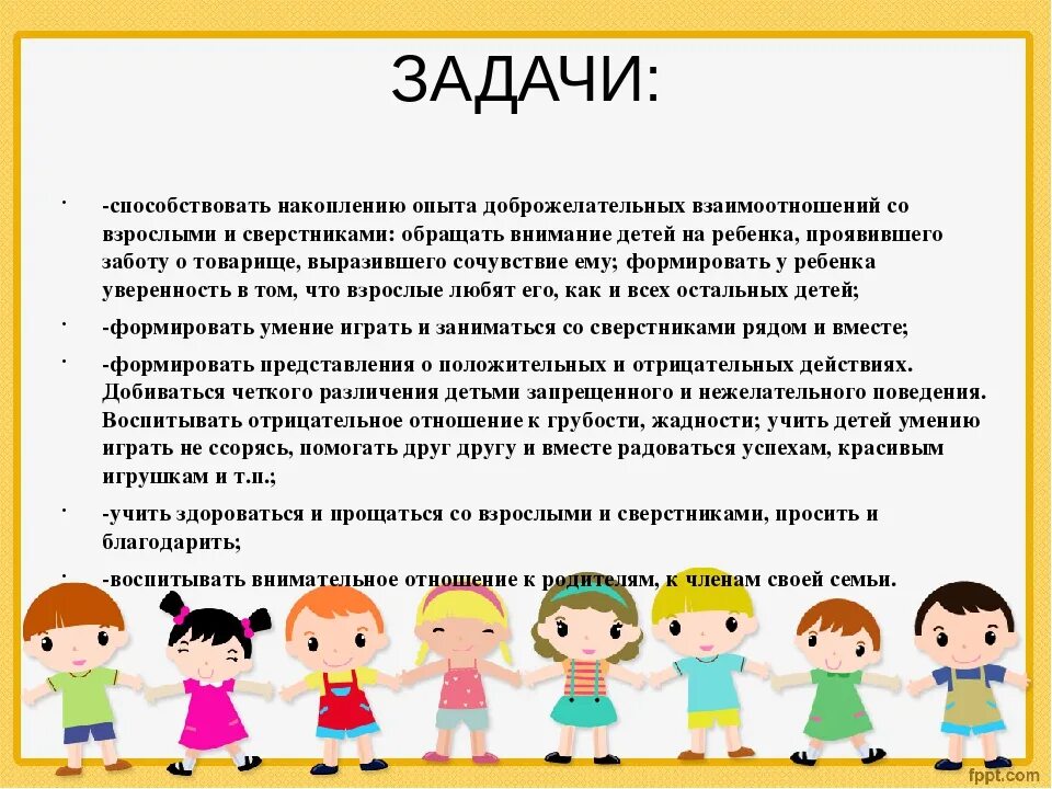 Курсовая работа дети дошкольного возраста. Формирование доброжелательных отношений у дошкольников. Что такое формирование доброжелательных отношений. Взаимоотношение детей дошкольного возраста в группе сверстников. Формирования доброжелательного отношения Старшие дошкольники.