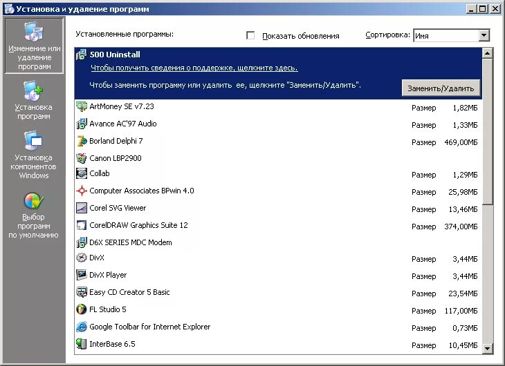 Установка и удаление программ. Удалить программу. Установленные программы.