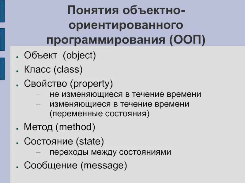 Объектно ориентированное программирование классы объекты. Объектно-ориентированный подход в программировании. мтеода объектно ориентированного программирования. основные концепции ооп. базовые понятия объектно-ориентированного программирования.