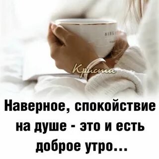 Зачем каждый день писать доброе утро