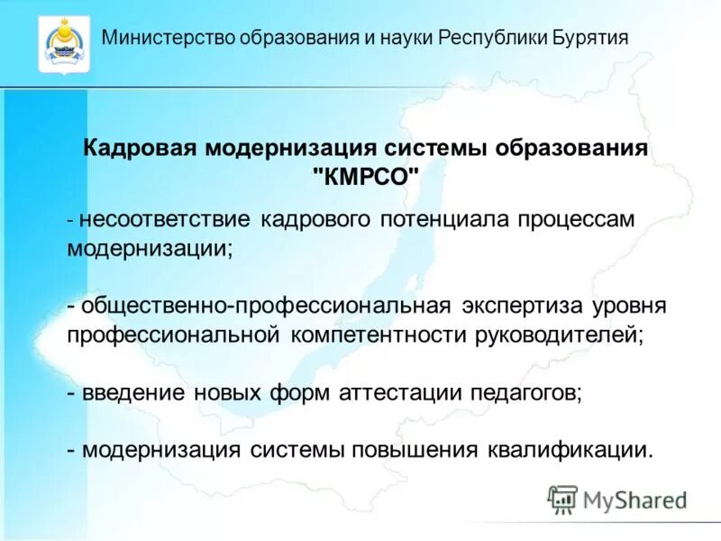 приказы министерства образования республики бурятия. рцои республики бурятия. образовательные порталы республики бурятия. приказы министерства образования республики бурятия. приказы министерства образования республики бурятия.