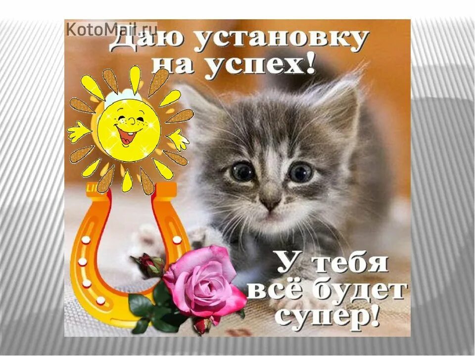 поздравление с новым местом работы. первый рабочий день поздравление картинки. успешной работы на новом месте. установить на новом месте. поздравление с успешной работой.