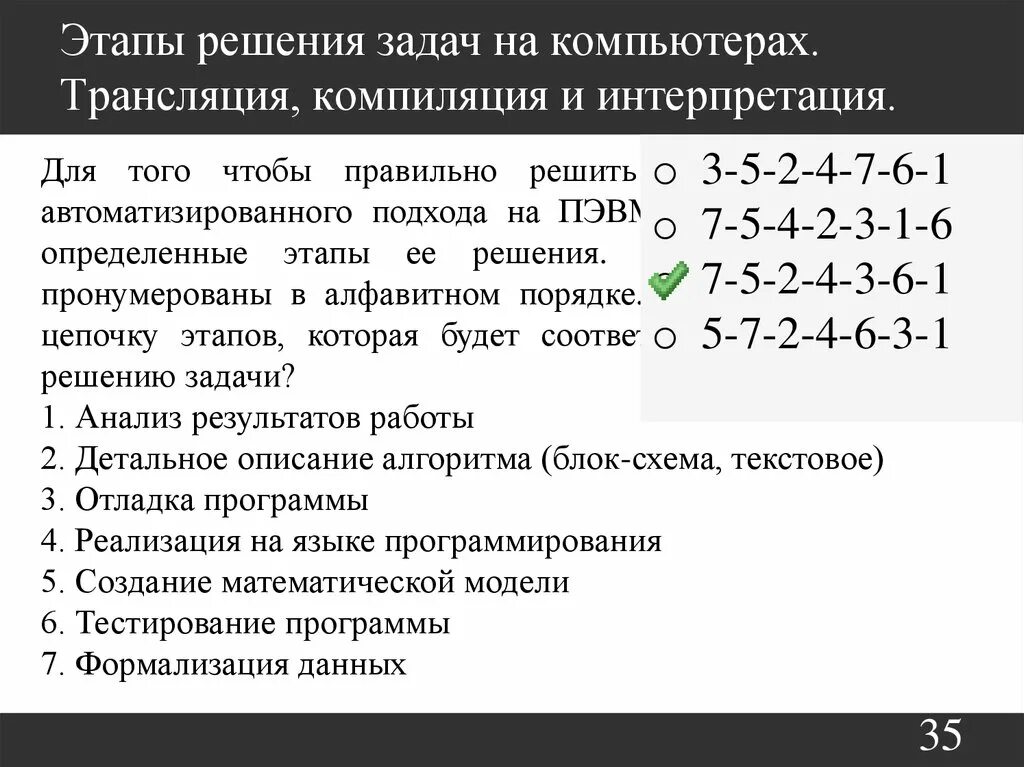 Этапы решения практической задачи. Этапы решения задачи с помощью ПК. Этапы решения задач на компьютере. Этапы решения задач на компьютере Информатика. Последовательность этапов решения задач на компьютере.