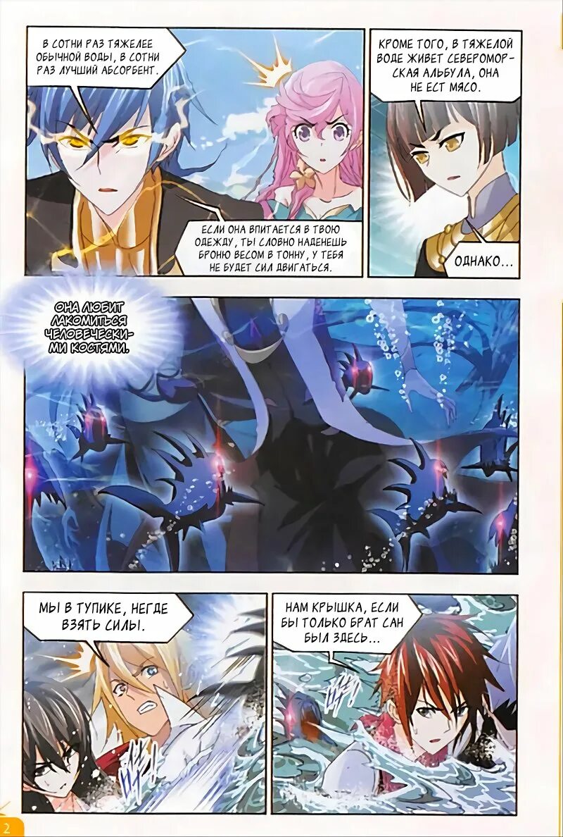 Боевой континент ранги. Боевой континент 86 глава ранобэ. Боевой континент картинки тан сан и сау вц. Боевой континент новелла. Читать боевой континент.