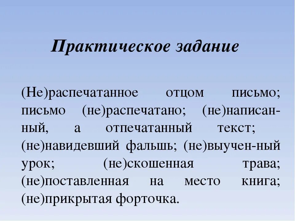 Не распечатанное письмо. Нераспечатанное письмо как пишется. Нераспечатанное отцом письмо. Нераспечатанное письмо не встреченный. На столе лежали не распечатанные письма