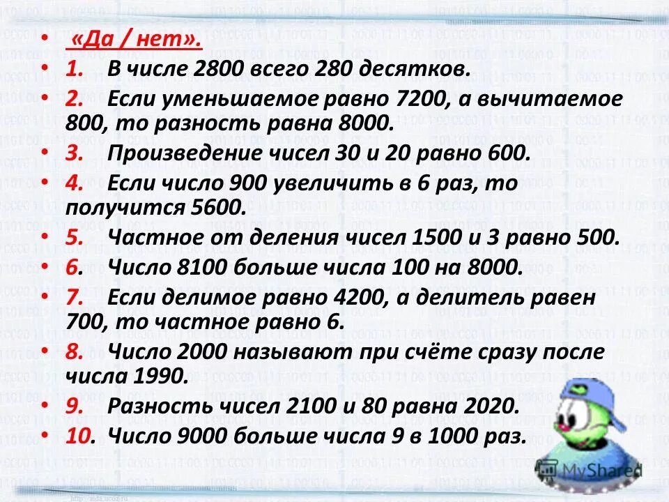 Математический диктант нумерация многозначных чисел 4 класс. Математический диктант 4 класс нумерация. Математический диктант 4 класс многозначные числа. Математический диктанк. Контрольная работа математический диктант