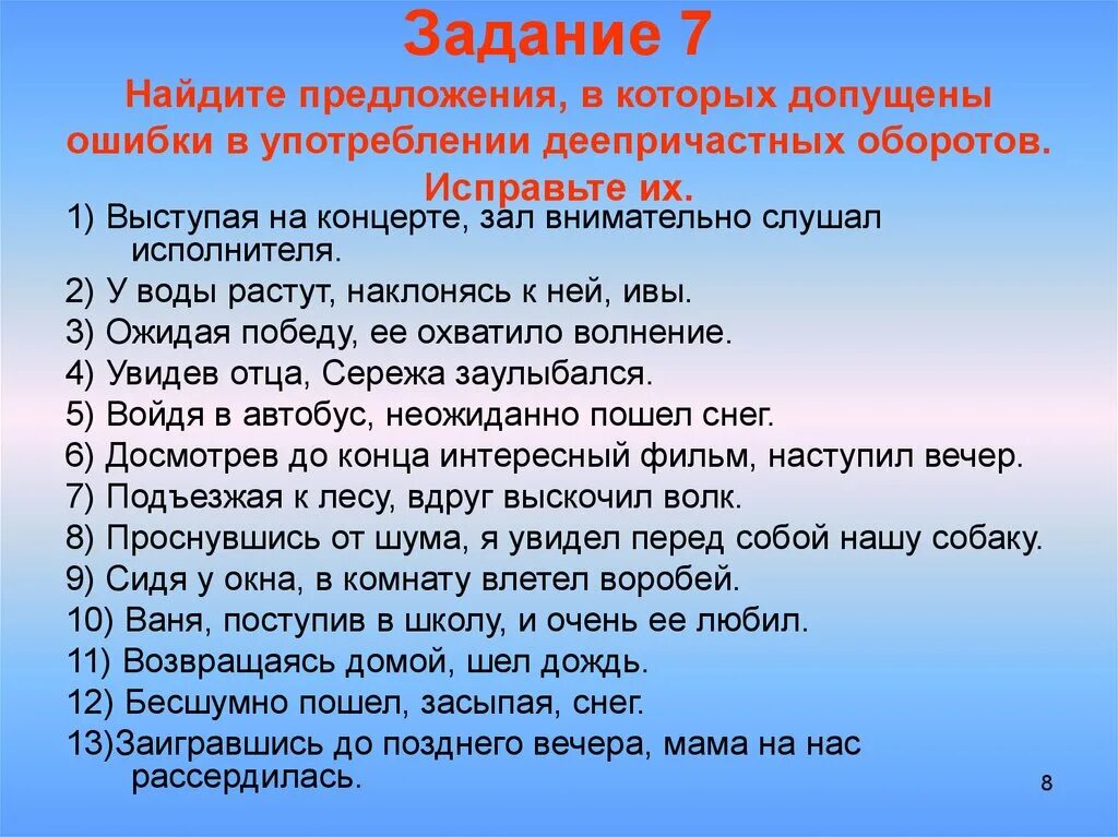 Задание найти причастие. Деепричастный оборот упражнения. Деепричастие задания. Деепричастные обороты упражнения 7 класс. Деепричастие упражнения 7 класс.