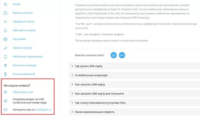 Как заблокировать сим приложение. Блокировка sim карты йота. йота сим карта блокированная. блокировка номера йота. заблокировать сим карту йота.